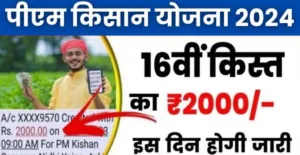 pm kissan yojana